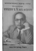 Dr B R Ambedkar : The Tireless Warrior of Humanism (eBook)