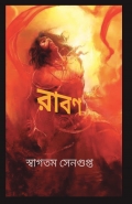 রাবণ