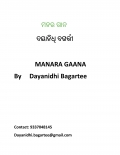 ମନର ଗାନ (eBook)