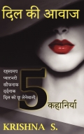 Dil Ki Aawaz (Hindi Edition) ’दिल की आवाज़