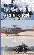 મને  જેના માટે યાદ કરવામાં આવશે