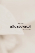 നിശാഗന്ധി