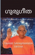 Guru Gita - Malayalam