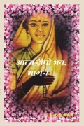Aatma Deepo Bhava - Hindi Edition (आत्म दीपो भव:)