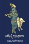 Sreemad Bhagavatham Nithyaparayanam