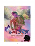 Jaltaranga (eBook)