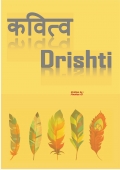 Kavitva Drishti (eBook)