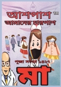 মা