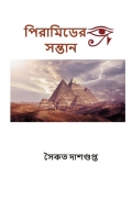PYRAMIDER SANTAN (eBook)