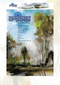 মন্দাক্রান্তা সপ্তম বর্ষ শরৎ সংখ্যা (eBook)