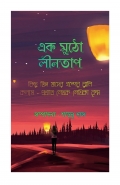 Ek Mutho Lintap (eBook)
