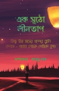 Ek Mutho Lintap