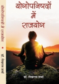 योगोपनिषदों में राजयोग (eBook)