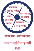 Janta Malik Diary