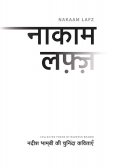 Nakaam Lafz: Collected Poems | नाकाम लफ़्ज़: चुनिंदा कविताएं