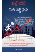 బిల్డ్ కెరీర్ విత్ వర్డ్ ప్రెస్ (eBook)