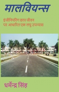 मालवियन्स