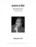 दास्तान-ए-दिल (eBook)