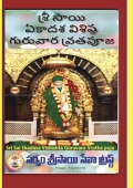 Sri Sai Ekadasa Vishishta Guruvara Vratha puja-Sarvam