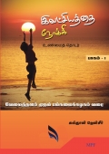 இலட்சியத்தை நோக்கி - a true inspirational story with techniques of success