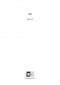 ঋণ  (eBook)