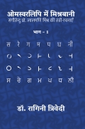 Ome Swarlipi mein Misrabani