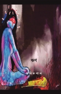 ঋণ
