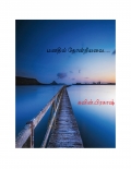 Manathil thonriyavai (eBook)