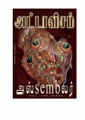 அட்டாவிசம் (eBook)