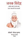 Janak Videh