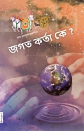 Who is the Doer ? (In Bengali) (eBook)