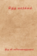 சித்தமார்க்கம்
