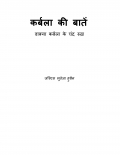 कर्बला  की  बातें (eBook)