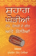 Suhag, Ghorhian, Tappe, Dholki De Geet, and Bolian