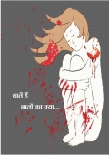 बातें हैं बातों का क्या.... (eBook)