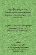 Krishnasasthriya Dharma Sangraham
