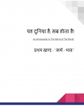 कर्म - भाव (eBook)