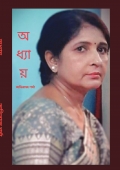 Adhyay