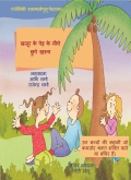 Khajoor ke ped ke neeche chupe rahasya