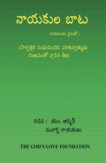 నాయకుల బాట