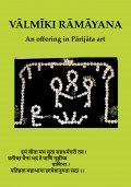 Valmiki Ramayana - An offering in Parijata art (eBook)