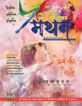 Naye Pallav Manthan  (Vol. 3)