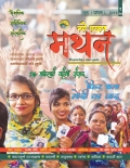 Naye Pallav Manthan  (Vol. 8)
