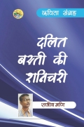 Dalit Basti Ki Shanichari (eBook)