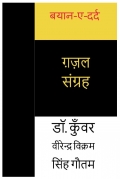 बयान-ए-दर्द (eBook)