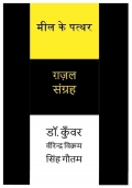 मील के पत्थर (eBook)