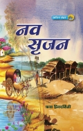 Nav Srijan (eBook)