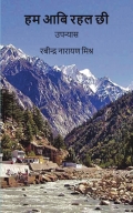 हम आबि रहल छी