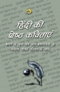 Hindi Ki Shreshtha Kavitayen (eBook)