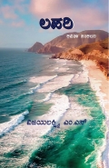 ಲಹರಿ (eBook)